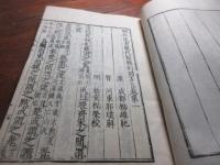輶軒使者絶代語釋別國方言 　（題箋は「楊子方言）
