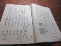 長州萩　古俳書　秋の筺　（田舎摺）