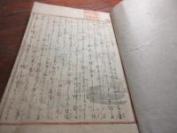 当世書生気質 : 一読三歎