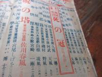 少年倶楽部　大正14年　三月