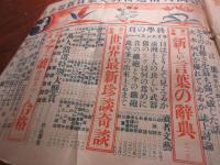 少年倶楽部　大正14年　三月