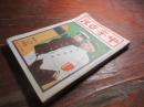 中学世界　明治44年7月号