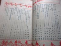 中学世界　明治44年7月号