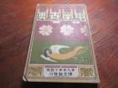 中学世界　明治39年11月