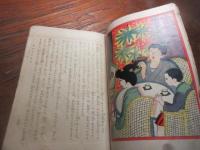 小学少年　大正13年8月号