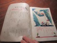 小学少年　大正13年8月号