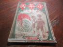 少年國　第一巻　第二号　（明治39年2月）
