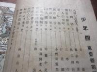 少年國　第一巻　第二号　（明治39年2月）
