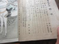 少年國　第一巻　第二号　（明治39年2月）