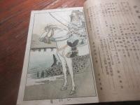 少年國　第一巻　第二号　（明治39年2月）