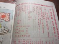 日本少年　明治41年5月号