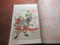 日本少年　明治41年5月号
