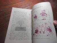 日本少年　明治41年5月号