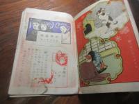 幼年画報　明治42年2月