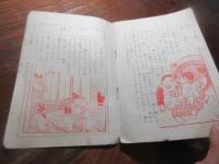 幼年画報　明治42年2月