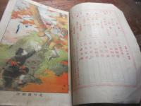 少年世界　明治38年11月