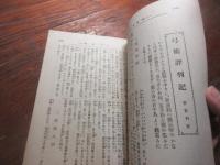 運動世界　明治42年2月号