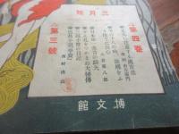実業少年　明治40年3月