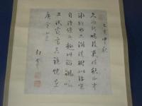亀井幻庵（曇栄・南冥の弟）　書幅