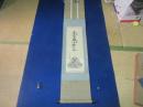 茶道　宗偏流祖　山田宗偏像（刷り物）
