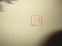 小笠原長生　書幅　（観音像の画家は不明）
