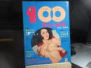 100万人のよる　昭和38年8月号　美女と涼風号