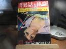 週刊　実話と秘録　昭和46年　5月7日号