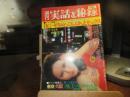 週刊　実話と秘録　昭和48年　6月15日号