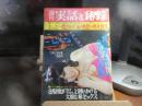 週刊　実話と秘録　昭和48年　7月13日号