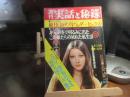 週刊　実話と秘録　昭和48年11月2日号
