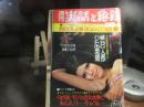 週刊　実話と秘録　昭和46年　10月22日号