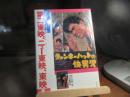 日本映画ポスター集