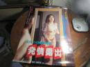 【発情露出】　ポルノ映画ポスター