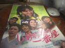 【しあわせの一番星】　浅田美代子映画初主演　松竹ポスター