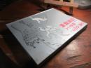 特別展京都高山寺と明恵上人 : 特別公開鳥獣戯画