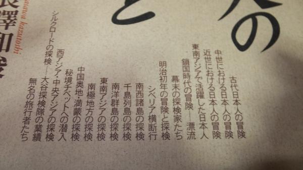 日本人の冒険と探検 長澤和俊 著 西海洞書店 古本 中古本 古書籍の通販は 日本の古本屋 日本の古本屋