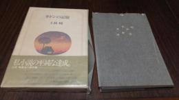 半ドンの記憶