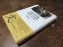 歴史の文体小説のすがた : 明治期における言説の再編成