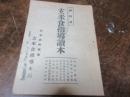 隣組用　玄米食指導読本