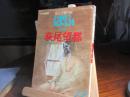 まんが専門誌　ぱふ　昭和55年12月号　特集　萩尾望都
