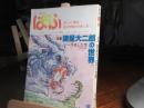まんが専門誌　ぱふ　昭和54年1月号　特集諸星大二郎の世界