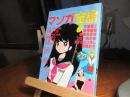 マンガ宝島　（月刊「宝島」臨時増刊）