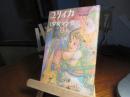 ユリイカ　詩と批評　総特集少女マンガ