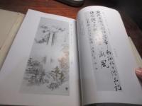 七石翁遺愛品展観図録