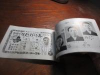 松竹少女歌劇　満二十周年記念　第十五回　春のおどり記念帳