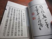 領安会集