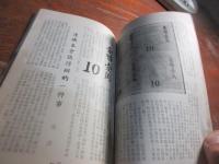 宝島郵訊　第九巻六期