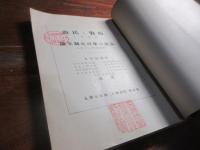 漁民と対馬 : 共同研究