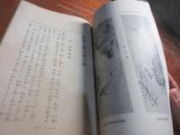 果亭画集
