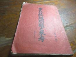 歩兵教練問題の参考